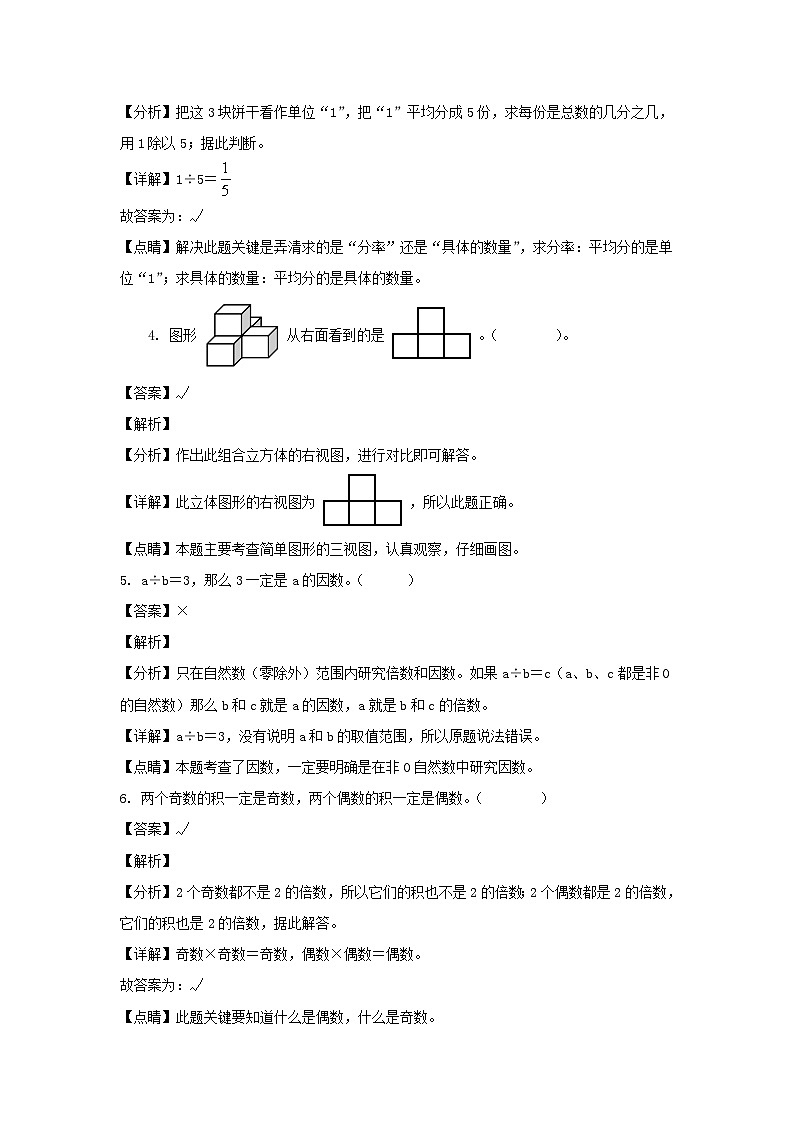 2021-2022学年湖南怀化通道县五年级下册数学期中试卷及答案02