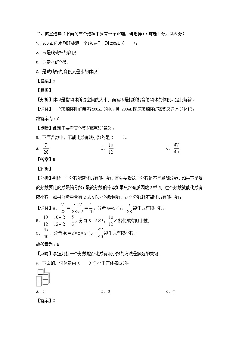 2021-2022学年湖南怀化通道县五年级下册数学期中试卷及答案03