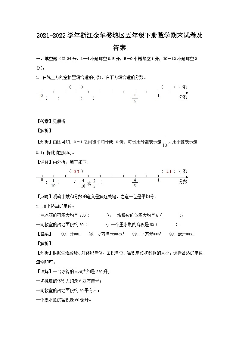 2021-2022学年浙江金华婺城区五年级下册数学期末试卷及答案第1页