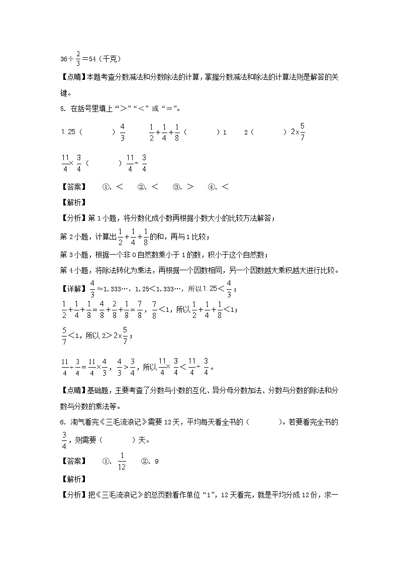 2021-2022学年浙江金华婺城区五年级下册数学期末试卷及答案第3页