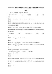 2021-2022学年江西赣州大余县五年级下册数学期末试卷及答案