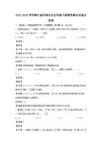 2021-2022学年浙江温州瑞安市五年级下册数学期末试卷及答案