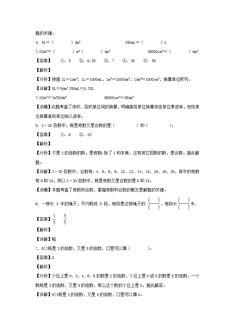 2021-2022学年山东济南高新区五年级下册数学期中试卷及答案第2页
