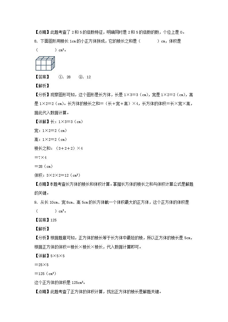 2021-2022学年山东济南高新区五年级下册数学期中试卷及答案第3页
