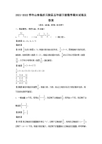 2021-2022学年山东临沂兰陵县五年级下册数学期末试卷及答案