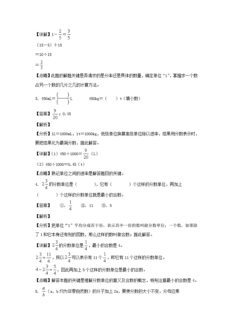2021-2022学年山东临沂兰陵县五年级下册数学期末试卷及答案第2页