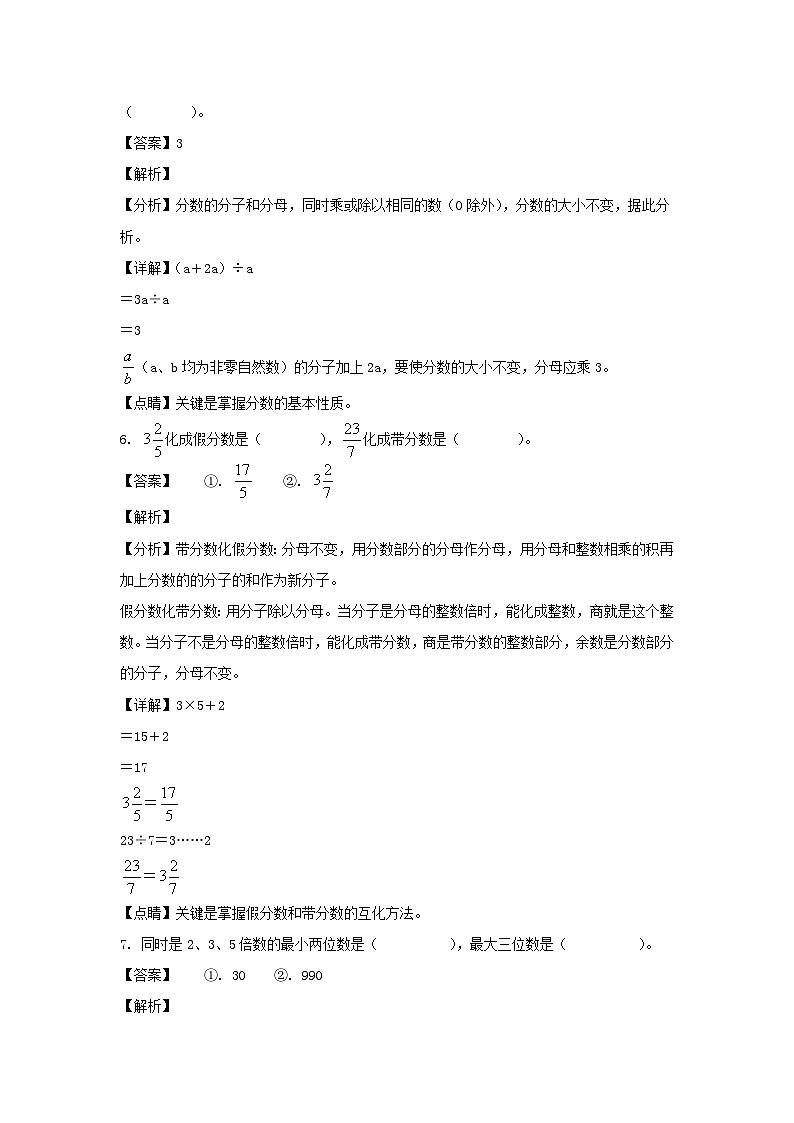 2021-2022学年山东临沂兰陵县五年级下册数学期末试卷及答案第3页