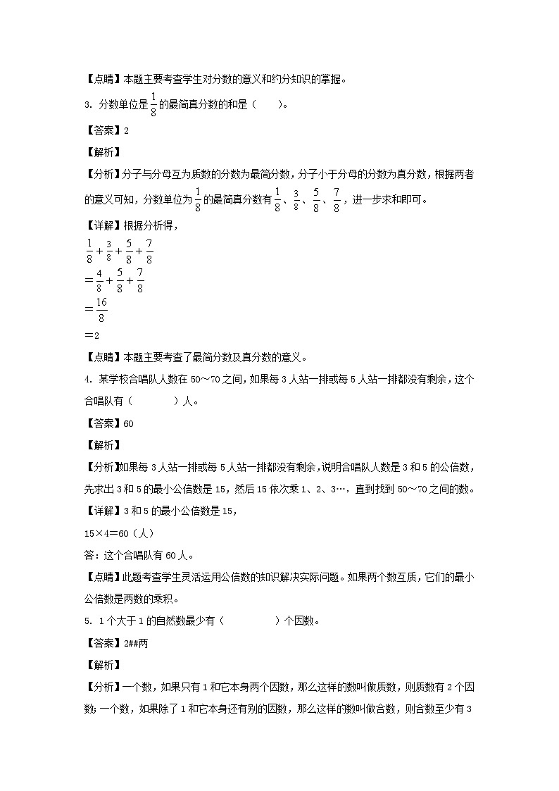 2021-2022学年浙江绍兴上虞区五年级下册数学期末试卷及答案第2页