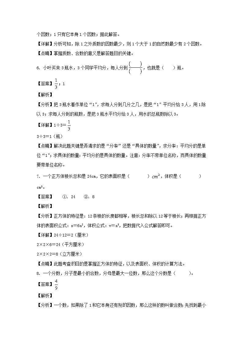 2021-2022学年浙江绍兴上虞区五年级下册数学期末试卷及答案第3页