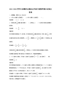 2021-2022学年江西赣州定南县五年级下册数学期末试卷及答案