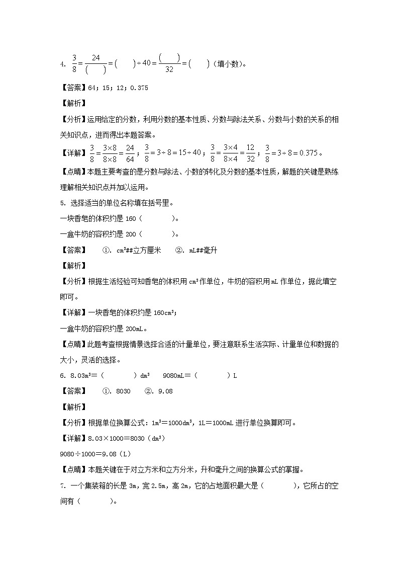 2021-2022学年江西赣州定南县五年级下册数学期末试卷及答案第2页