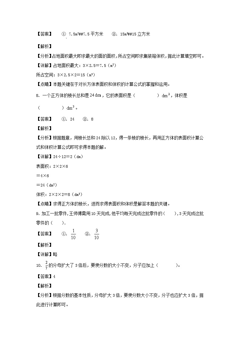 2021-2022学年江西赣州定南县五年级下册数学期末试卷及答案第3页