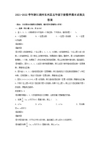 2021-2022学年浙江湖州长兴县五年级下册数学期末试卷及答案