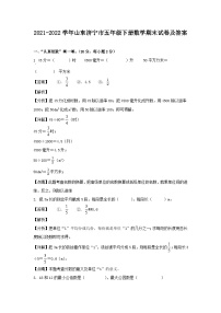 2021-2022学年山东济宁市五年级下册数学期末试卷及答案