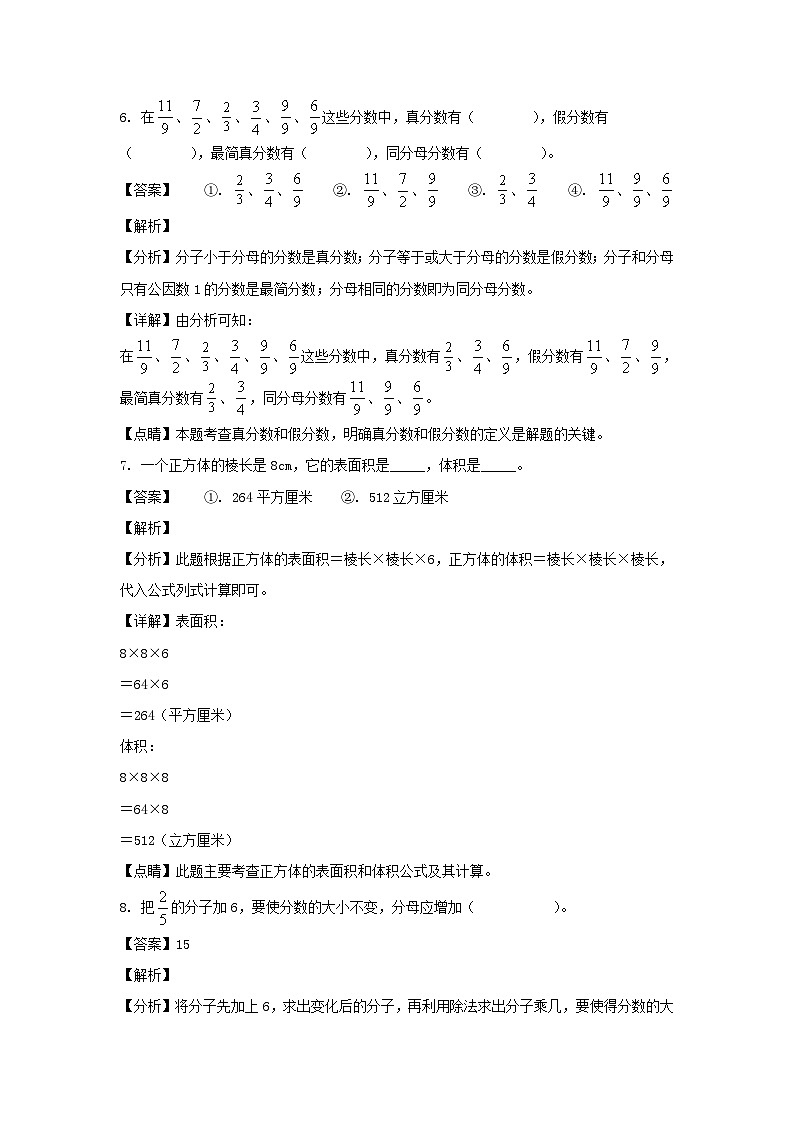 2021-2022学年山东济宁市五年级下册数学期末试卷及答案第3页