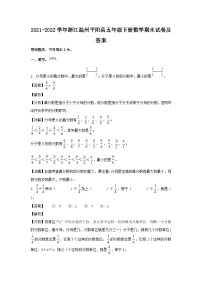 2021-2022学年浙江温州平阳县五年级下册数学期末试卷及答案