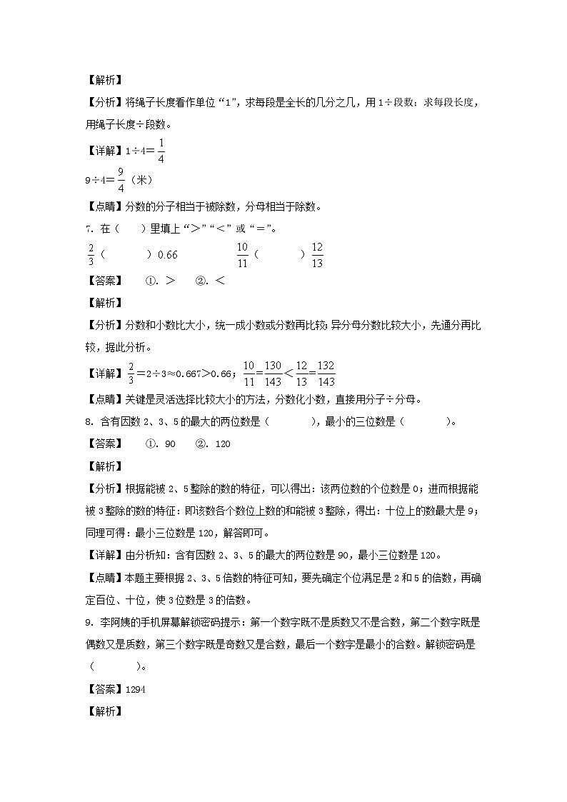 2021-2022学年浙江温州平阳县五年级下册数学期末试卷及答案第3页
