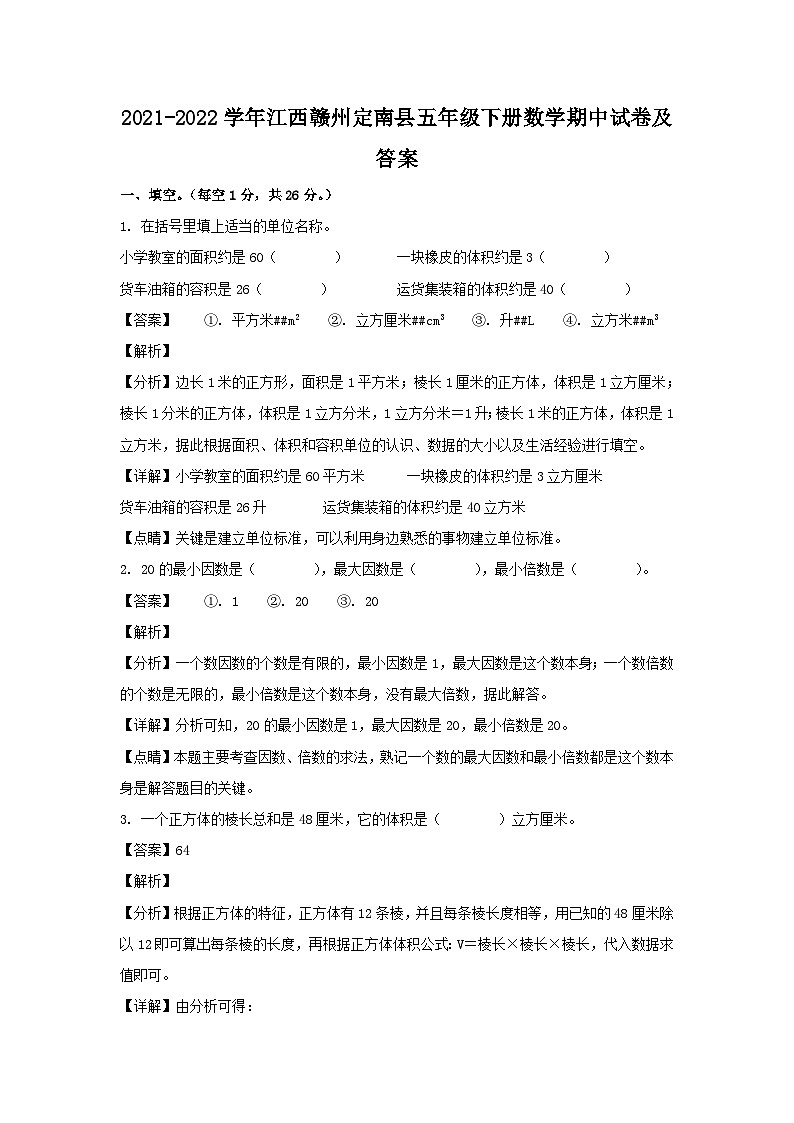 2021-2022学年江西赣州定南县五年级下册数学期中试卷及答案01