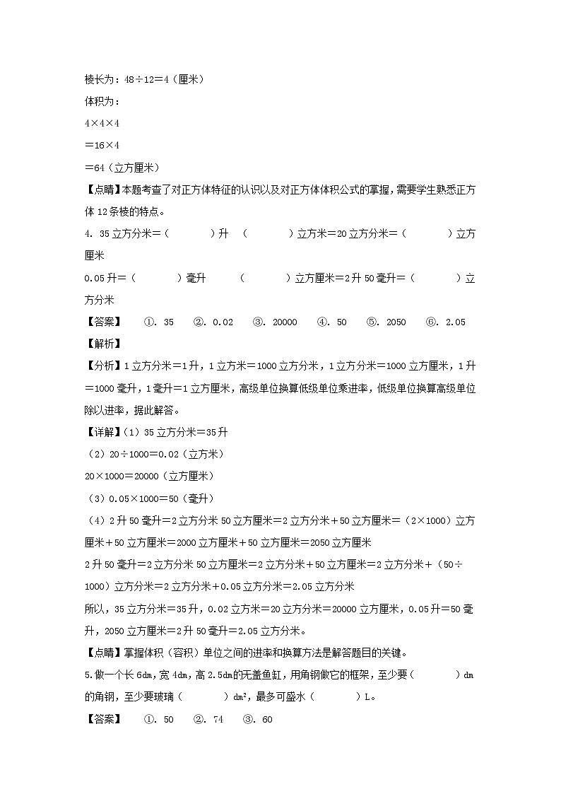 2021-2022学年江西赣州定南县五年级下册数学期中试卷及答案02