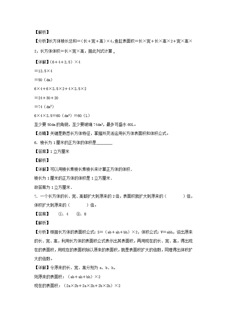 2021-2022学年江西赣州定南县五年级下册数学期中试卷及答案03
