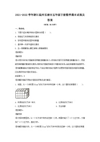 2021-2022学年浙江温州乐清市五年级下册数学期末试卷及答案