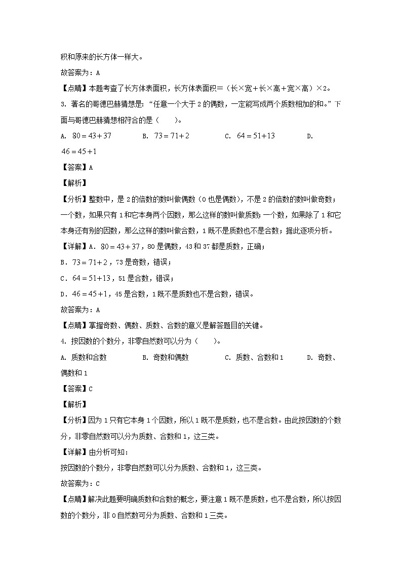 2021-2022学年浙江温州乐清市五年级下册数学期末试卷及答案第2页