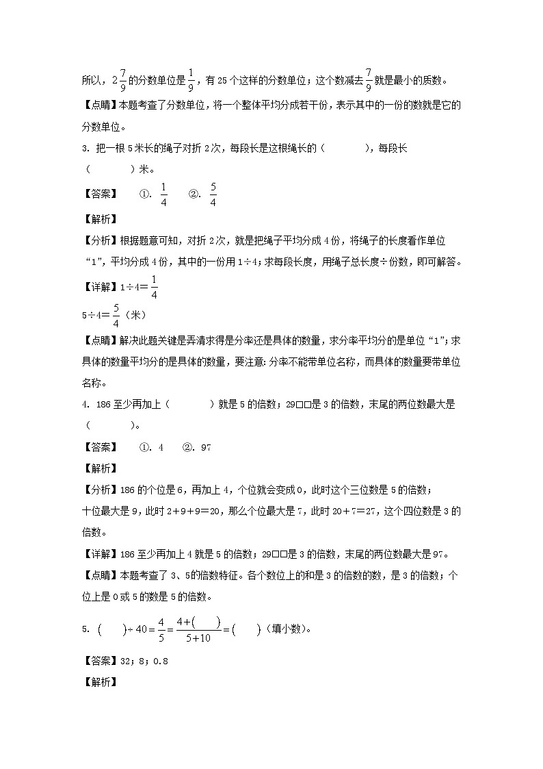 2021-2022学年浙江宁波奉化区五年级下册数学期末试卷及答案第2页