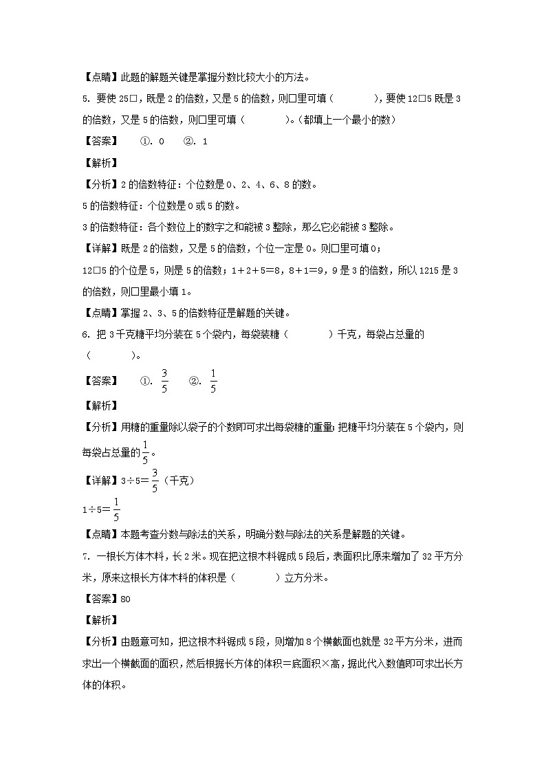 2021-2022学年江西赣州瑞金市五年级下册数学期末试卷及答案第3页