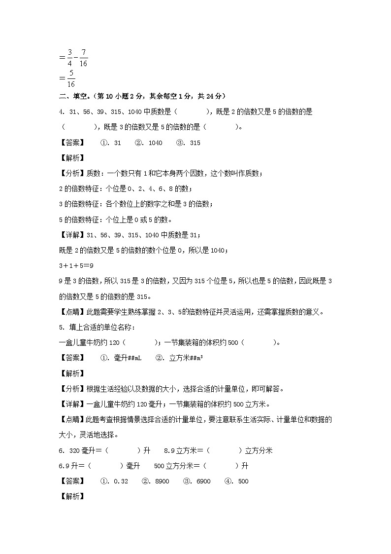 2021-2022学年湖南长沙市长沙县五年级下册数学期末试卷及答案03
