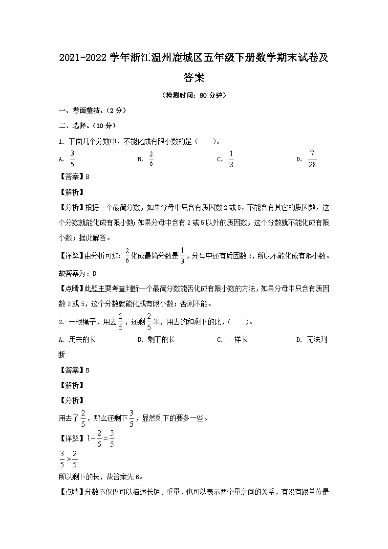 2021-2022学年浙江温州鹿城区五年级下册数学期末试卷及答案第1页