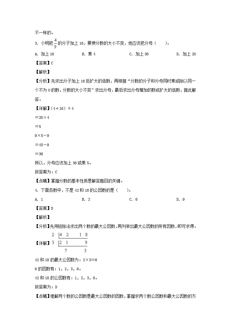 2021-2022学年浙江温州鹿城区五年级下册数学期末试卷及答案第2页