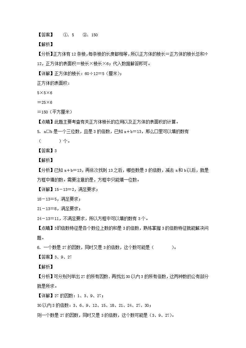 2021-2022学年湖北咸宁通城县五年级下册数学期中试卷及答案第3页