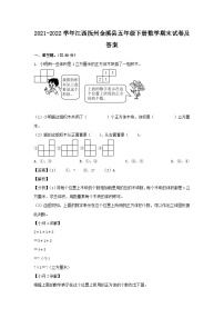 2021-2022学年江西抚州金溪县五年级下册数学期末试卷及答案