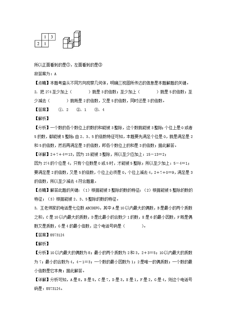 2021-2022学年江西抚州金溪县五年级下册数学期末试卷及答案第2页