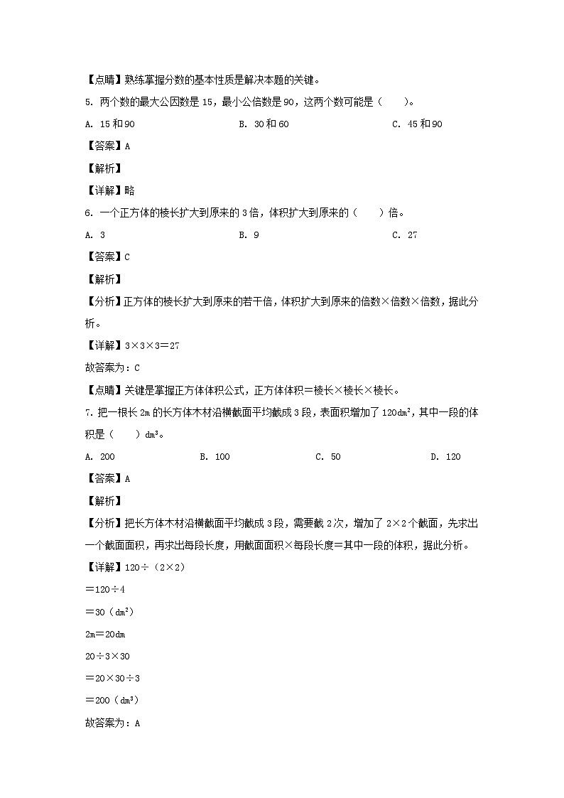 2021-2022学年浙江温州经开区五年级下册数学期末试卷及答案第3页