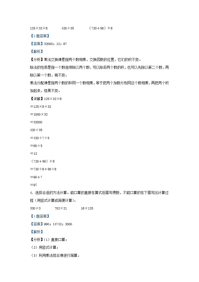 2019-2020学年江苏省常州市金坛区四年级下学期期末数学真题及答案第2页