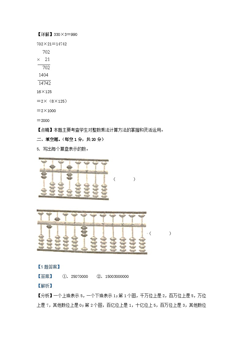2019-2020学年江苏省常州市金坛区四年级下学期期末数学真题及答案第3页