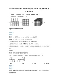 2022-2023学年浙江省温州市瑞安市四年级下学期期末数学真题及答案