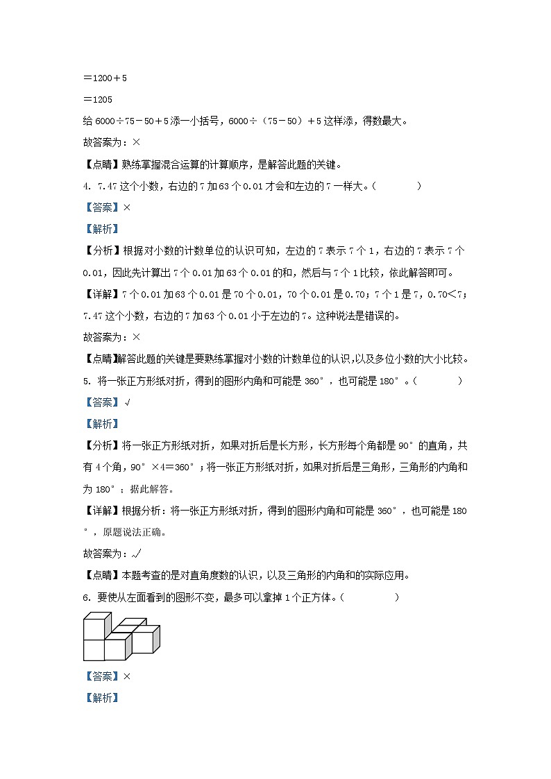 2022-2023学年浙江省宁波市慈溪市四年级下学期期末数学真题及答案第2页