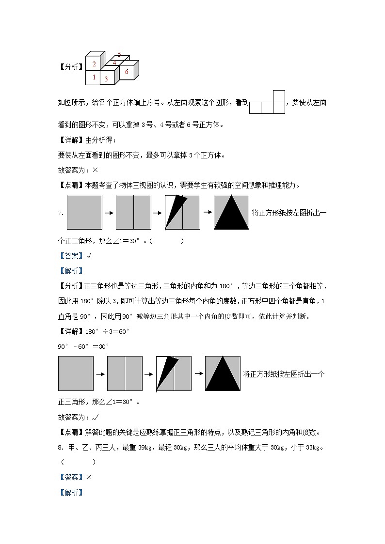 2022-2023学年浙江省宁波市慈溪市四年级下学期期末数学真题及答案第3页