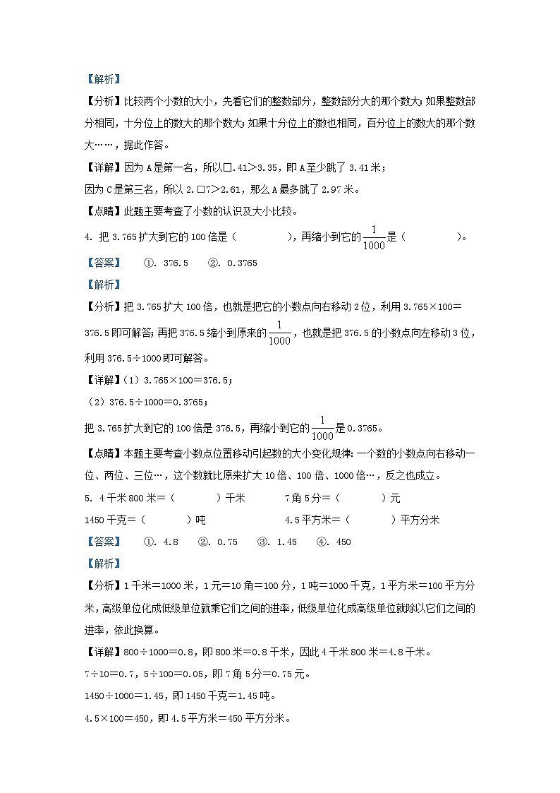 2022-2023学年浙江省温州市永嘉县四年级下学期期末数学真题及答案第2页