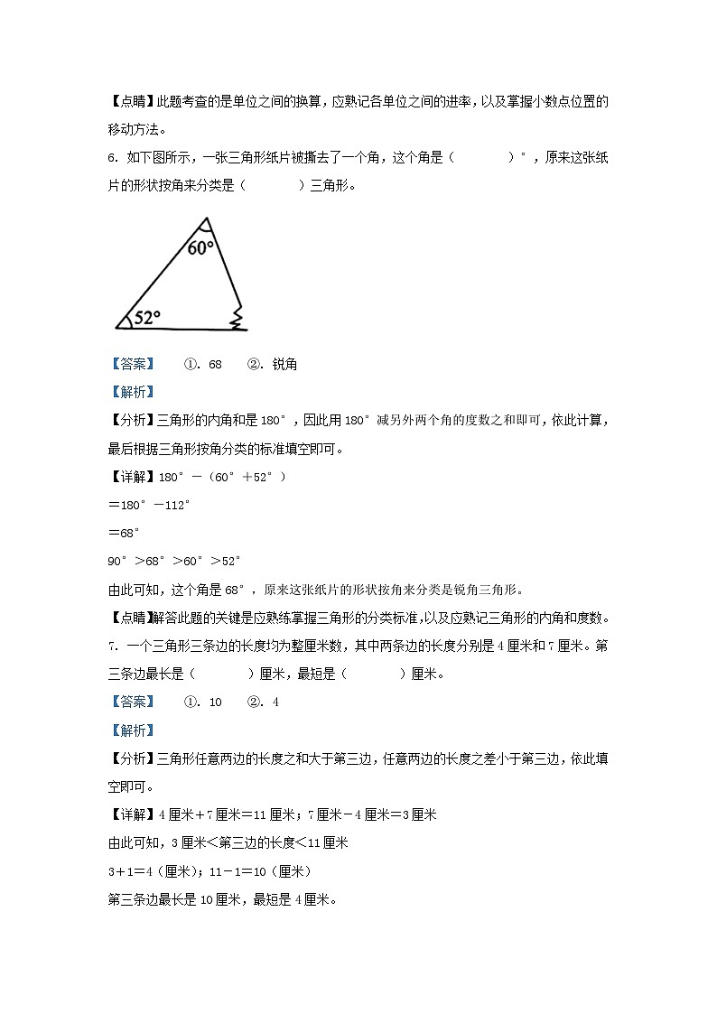 2022-2023学年浙江省温州市永嘉县四年级下学期期末数学真题及答案第3页