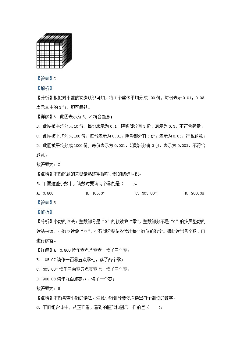 2022-2023学年浙江省温州市乐清市四年级下学期期末数学真题及答案03