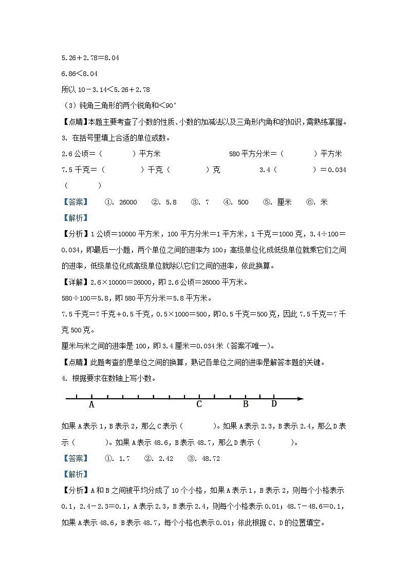 2022-2023学年浙江省宁波市奉化区四年级下学期期末数学真题及答案第2页