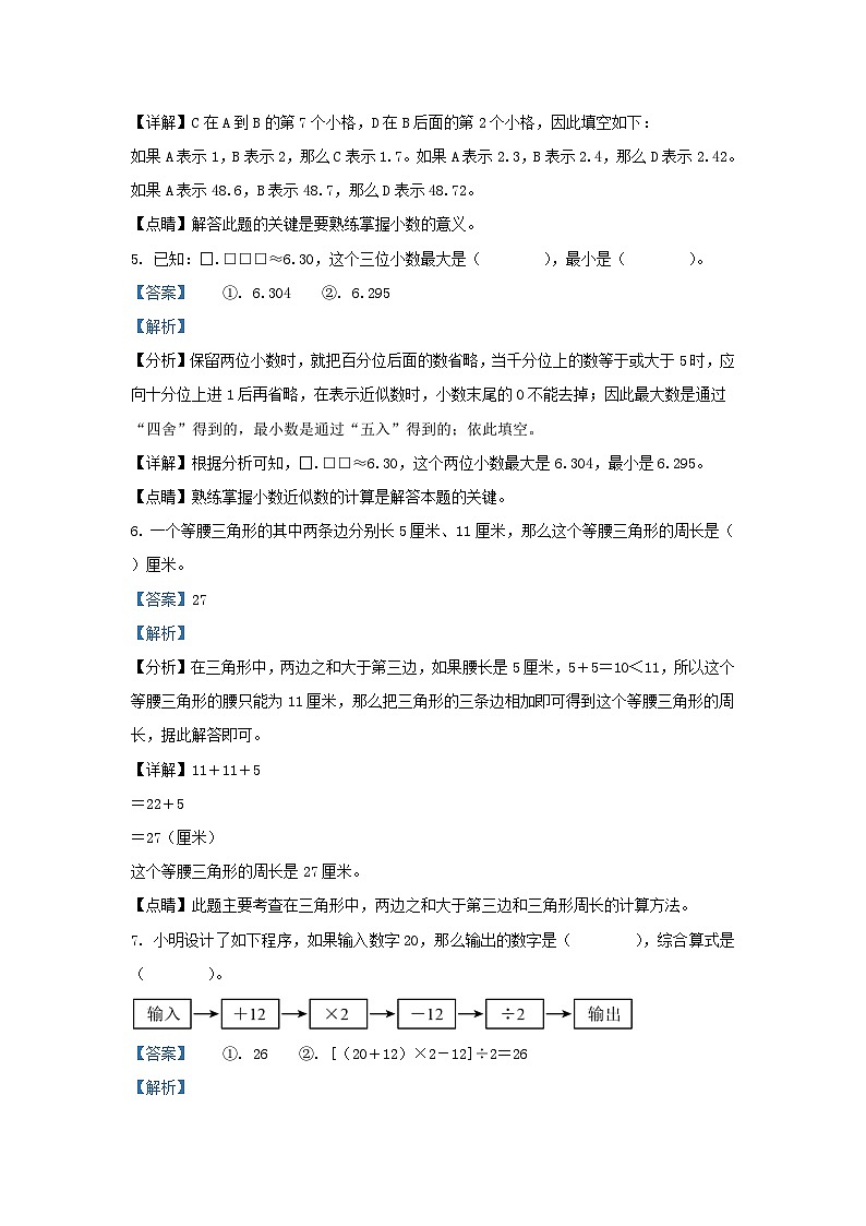 2022-2023学年浙江省宁波市奉化区四年级下学期期末数学真题及答案第3页