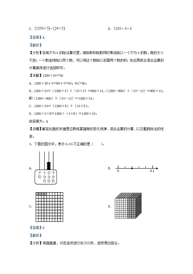2022-2023学年浙江省杭州市余杭区四年级下学期期末数学真题及答案02