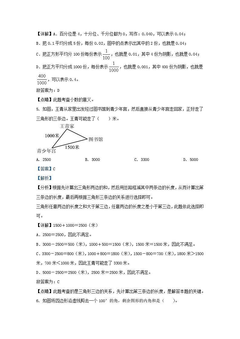 2022-2023学年浙江省杭州市余杭区四年级下学期期末数学真题及答案03
