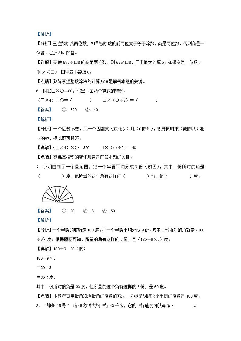 2022-2023学年浙江省温州市永嘉县四年级上学期期末数学真题及答案03