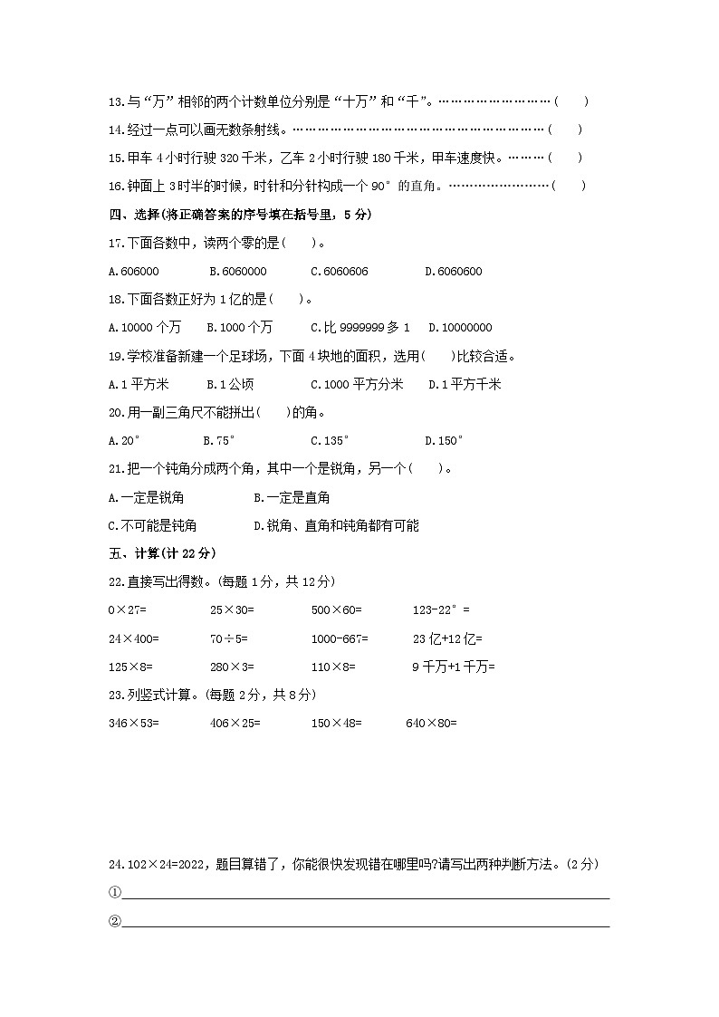 2022-2023学年浙江省温州市苍南县四年级上学期数学期中真题及答案02