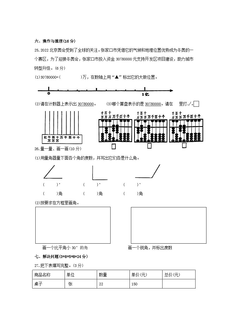2022-2023学年浙江省温州市苍南县四年级上学期数学期中真题及答案03